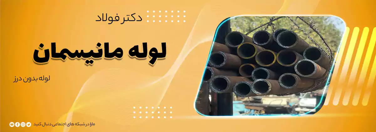 لوله-مانیسمان