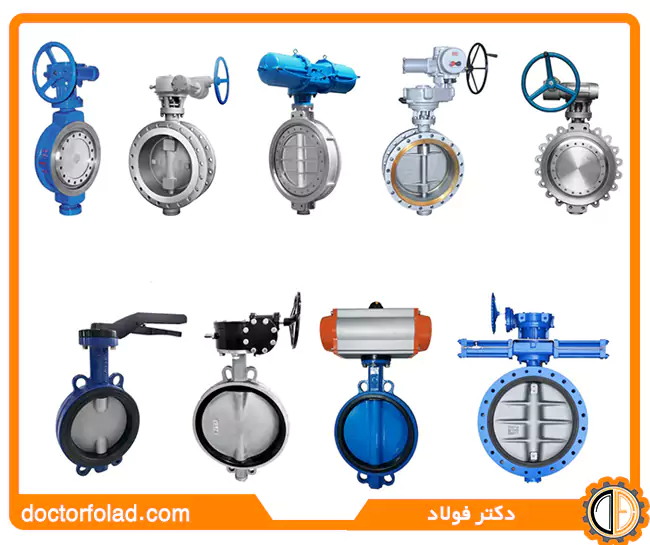 BUTTERFLY VALVES شیرهای پروانه ای